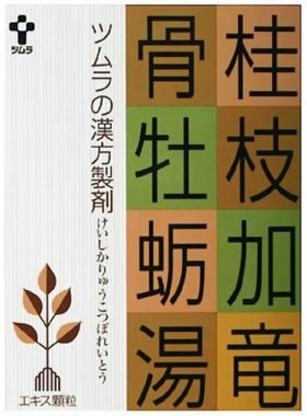 男性更年期障害 漢方 桂枝加竜骨牡蛎湯