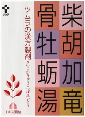 男性更年期障害 漢方 柴胡加竜骨牡蛎湯