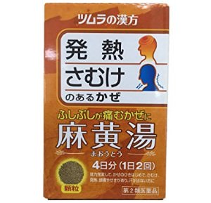 インフルエンザに効く漢方 麻黄湯