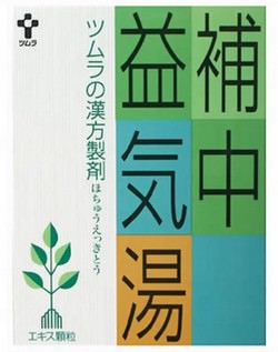 肝臓に効く漢方薬 補中益気湯