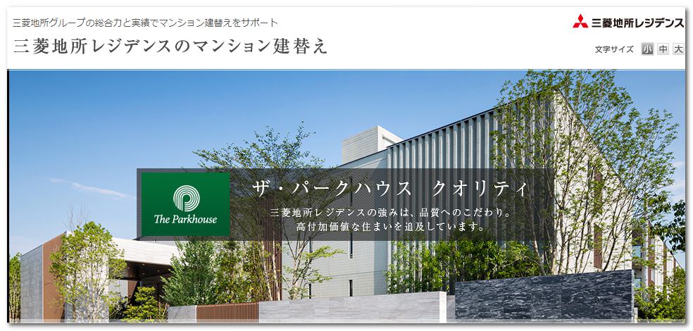 三菱地所レジデンス マンション建て替え デベロッパー