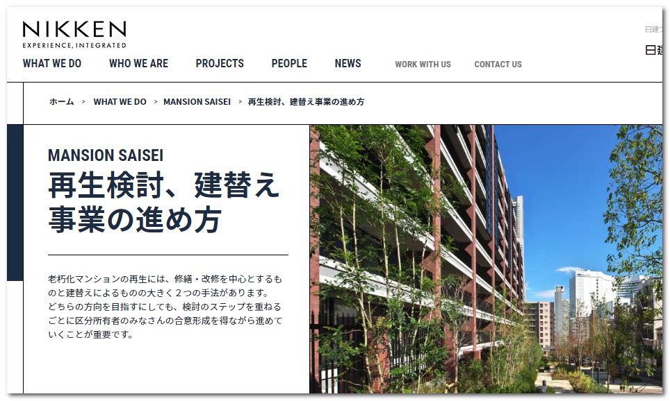 日建設計 マンション建て替え デベロッパー