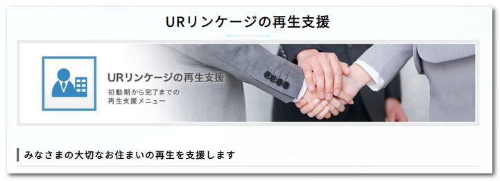 URリンゲージ マンション建て替え デベロッパー