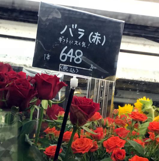 Flower shop Keio バラの値段